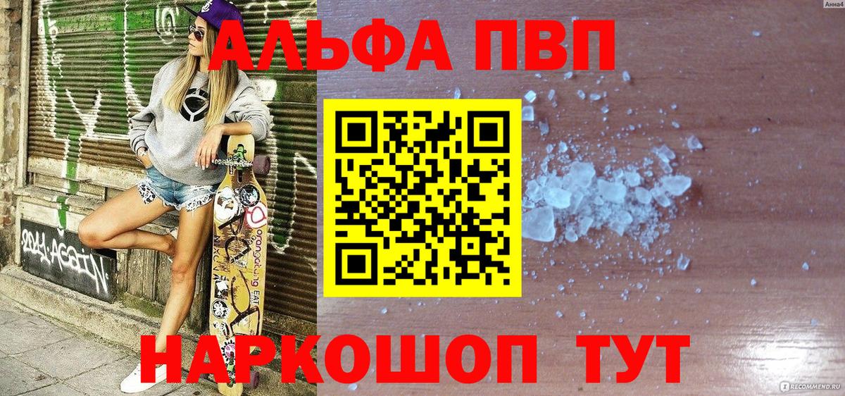 Alpha-PVP крисы CK  Вход с VPN  Уварово  Alfa_PVP Соль 