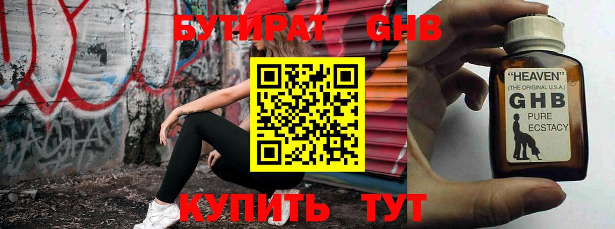 Бутират 1.4BDO Уварово