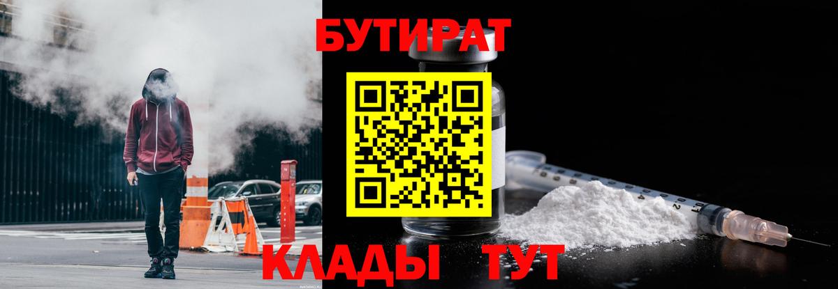 БУТИРАТ 1.4BDO  БУТИРАТ  Уварово  Вход с VPN 