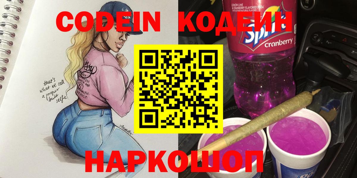 Кодеин напиток Lean (лин)  Codein напиток Lean (лин)  Вход с VPN  Уварово 